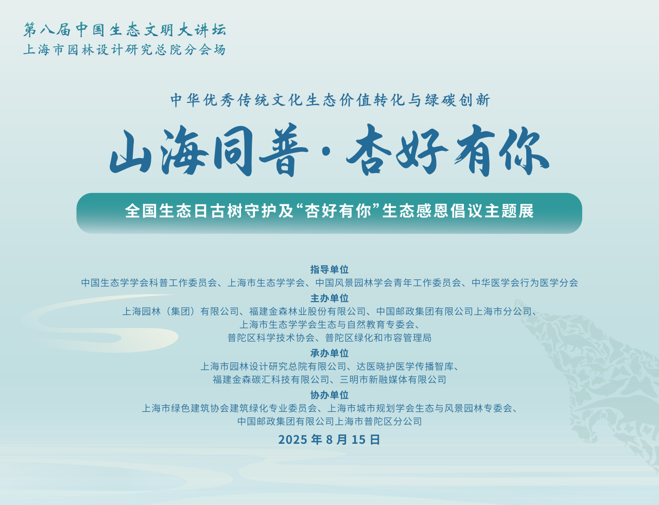全國生態(tài)日來了！福建金森攜手舉辦上?！吧胶Ｍ铡ば雍糜心恪被顒? height=