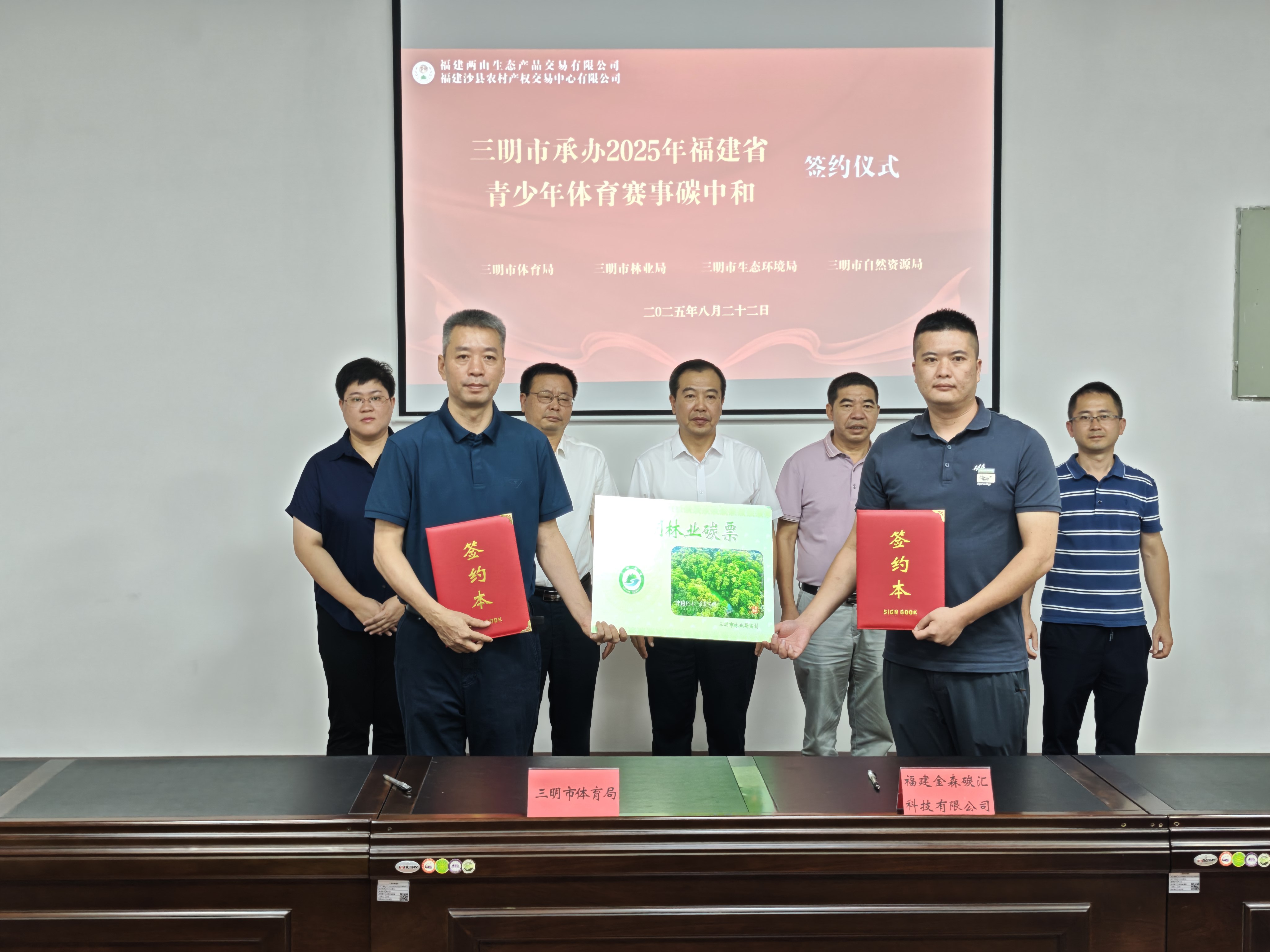 福建金森攜手三明市體育局：碳匯賦能青少年體育，共推賽事綠色低碳發(fā)展