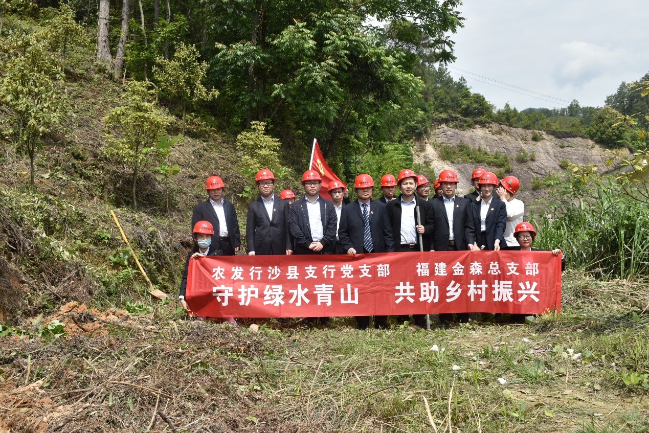 “守護(hù)綠水青山，共助鄉(xiāng)村振興” ——農(nóng)發(fā)行沙縣支行與福建金森黨總支開展共建活動
